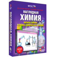 Наглядная химия. Начала химии. Основы химических знаний - fgospostavki.ru - Асбест