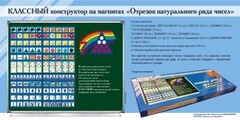 Отрезок натурального ряда чисел. Классный конструктор на магнитах - fgospostavki.ru - Асбест