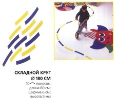 Складной круг напольный - fgospostavki.ru - Асбест