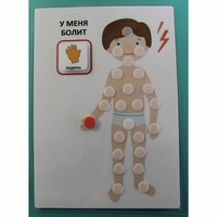Пособие "У МЕНЯ БОЛИТ"  - fgospostavki.ru - Асбест