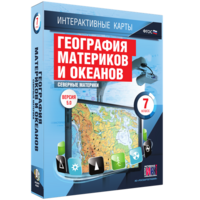 Интерактивные карты. География материков и океанов. 7 класс. Северные материки. - fgospostavki.ru - Асбест