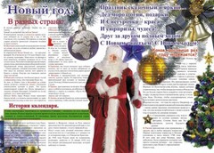 Стенгазета "Новый год" - fgospostavki.ru - Асбест