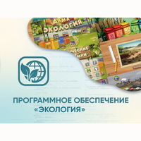Программное обеспечение «Экология» - fgospostavki.ru - Асбест