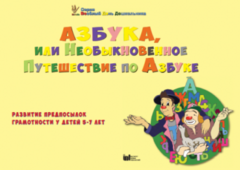 CD "Режим дня и навыки самообслуживания в песнях. Азбука, или Необыкновенное Путешествие по Азбуке." - fgospostavki.ru - Асбест