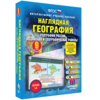 Наглядная география. География России. Хозяйство и географические районы. 9 класс - fgospostavki.ru - Асбест