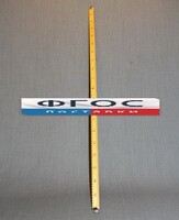 Рычаг-линейка демонстрационная - fgospostavki.ru - Асбест
