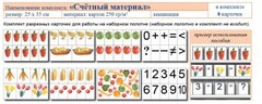 Учебно-наглядное пособие для начальных классов. Счетный материал - fgospostavki.ru - Асбест