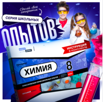 Набор для опытов "Химия 8 класс" - fgospostavki.ru - Асбест