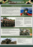 Стенд "На службе Отечеству" Вариант 1 - fgospostavki.ru - Асбест