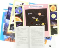Комплект плакатов "Космос" - fgospostavki.ru - Асбест