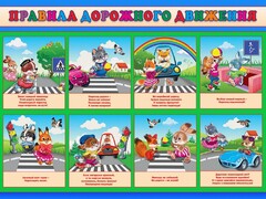 Стенд "Правила дорожного движения для младших классов" - fgospostavki.ru - Асбест