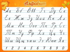 Стенд "Алфавит" Вариант 5 - fgospostavki.ru - Асбест
