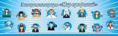 Стенд Экспериментариум "Мир профессий" - fgospostavki.ru - Асбест