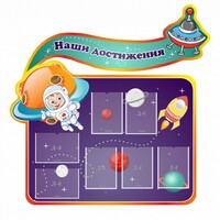 Стенд резной "Наши достижения" Вариант 4 - fgospostavki.ru - Асбест