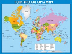 Стенд "Политическая карта мира" - fgospostavki.ru - Асбест