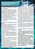 Стенд "Инструкция по охране труда в кабинете информатики" - fgospostavki.ru - Асбест