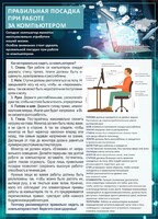 Стенд "Правильная посадка при работе с компьютером" - fgospostavki.ru - Асбест