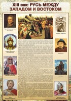 Стенд "Русь. Между западом и востоком" - fgospostavki.ru - Асбест