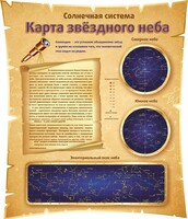 Стенд "Карта звездного неба" - fgospostavki.ru - Асбест