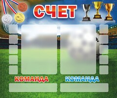 Стенд "Счет" - fgospostavki.ru - Асбест