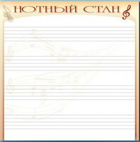 Доска магнитно-маркерная "Нотный стан" - fgospostavki.ru - Асбест