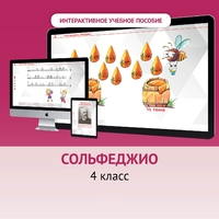 Сольфеджио. 4 класс - fgospostavki.ru - Асбест