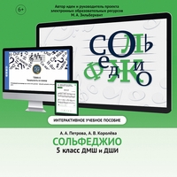 Сольфеджио. 5 класс - fgospostavki.ru - Асбест
