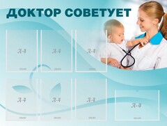 Стенд "Доктор советует" - fgospostavki.ru - Асбест