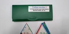 Математическая пирамида «Вычитание до 20» - fgospostavki.ru - Асбест