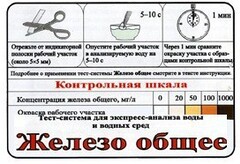 Тест-система «Железо общее» - fgospostavki.ru - Асбест
