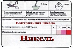 Тест-система «Никель» - fgospostavki.ru - Асбест
