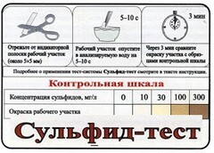 Тест-система «Сульфид-тест» - fgospostavki.ru - Асбест