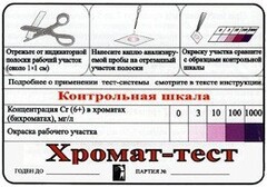 Тест-система «Хромат-тест» - fgospostavki.ru - Асбест