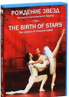 DVD "Рождение звёзд" - fgospostavki.ru - Асбест