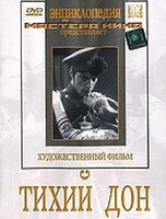DVD "Тихий Дон" - fgospostavki.ru - Асбест