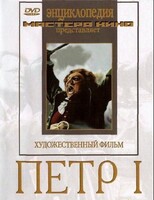 DVD художественный фильм "Петр 1" - fgospostavki.ru - Асбест