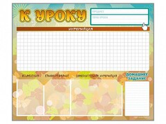 Стенд-уголок магнитно-маркерный "К уроку" - fgospostavki.ru - Асбест