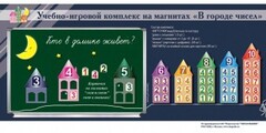 "В городе чисел". Для лучшего понимания и запоминания состава чисел первого десятка - fgospostavki.ru - Асбест