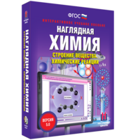 Наглядная химия. Строение вещества. Химические реакции - fgospostavki.ru - Асбест