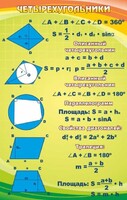 Стенд "Четырехугольники" - fgospostavki.ru - Асбест