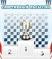 Стенд "Спортивный пьедестал" - fgospostavki.ru - Асбест
