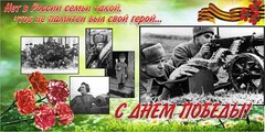 Баннер "С днем Победы" Вариант 6 - fgospostavki.ru - Асбест