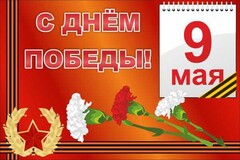 Баннер "С днем Победы" Вариант 5 - fgospostavki.ru - Асбест