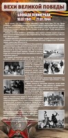 Стенд "Блокада Ленинграда" - fgospostavki.ru - Асбест