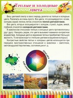 Стенд "Теплые и холодные цвета" - fgospostavki.ru - Асбест