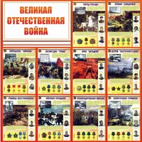 Стенд "Великая Отечественная война" - fgospostavki.ru - Асбест