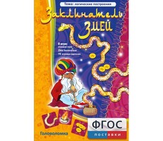 Заклинатель змей - fgospostavki.ru - Асбест