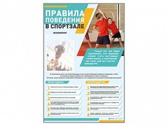 Стенд-уголок "Правила поведения в спортзале" - fgospostavki.ru - Асбест