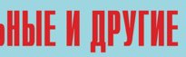 Комплект плакатов "Аварийно-спасательные и другие неотложные работы" (без обложки) - fgospostavki.ru - Асбест