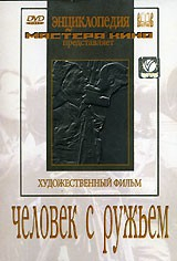 DVD художественный фильм "Человек с ружьем" - fgospostavki.ru - Асбест